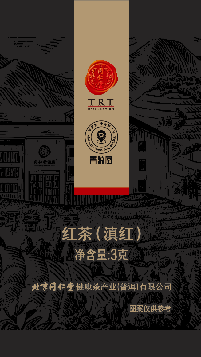 红茶（滇红）