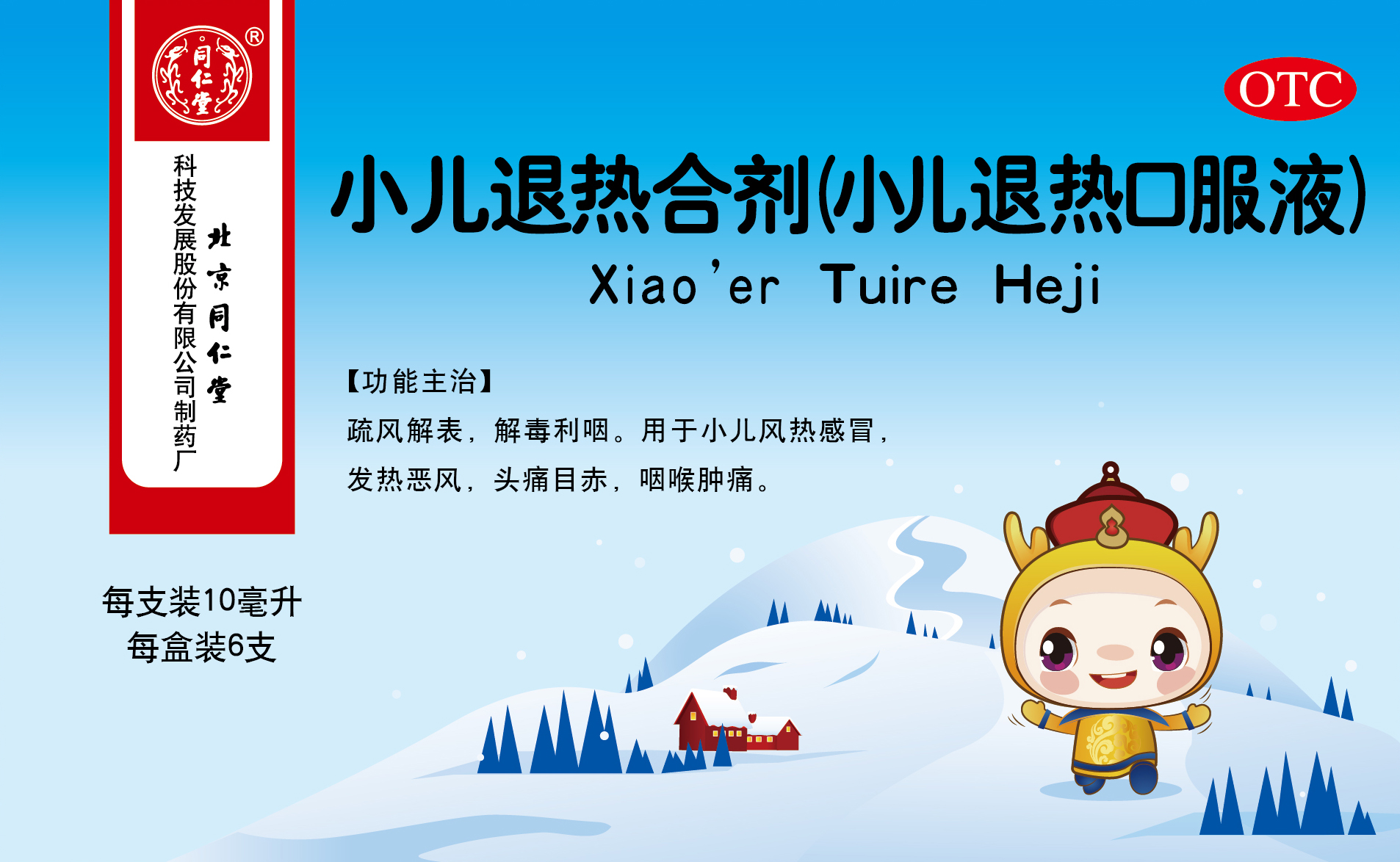 小儿退热合剂（小儿退热口服液）