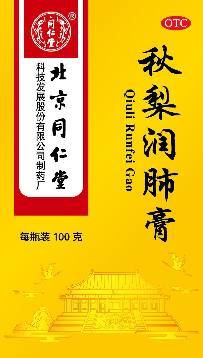 秋梨润肺膏