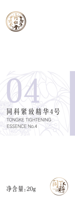 同科紧致精华4号