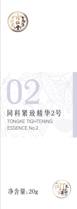 同科紧致精华2号