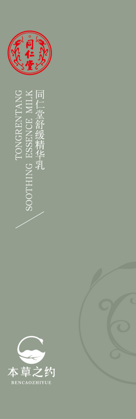 大神28舒缓精华乳