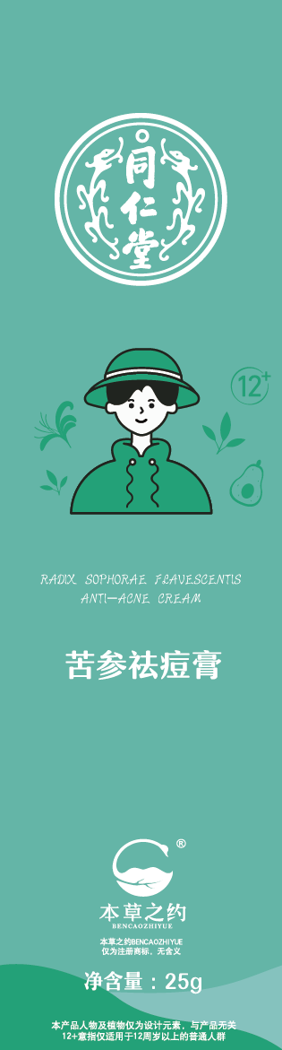 大神28苦参祛痘膏