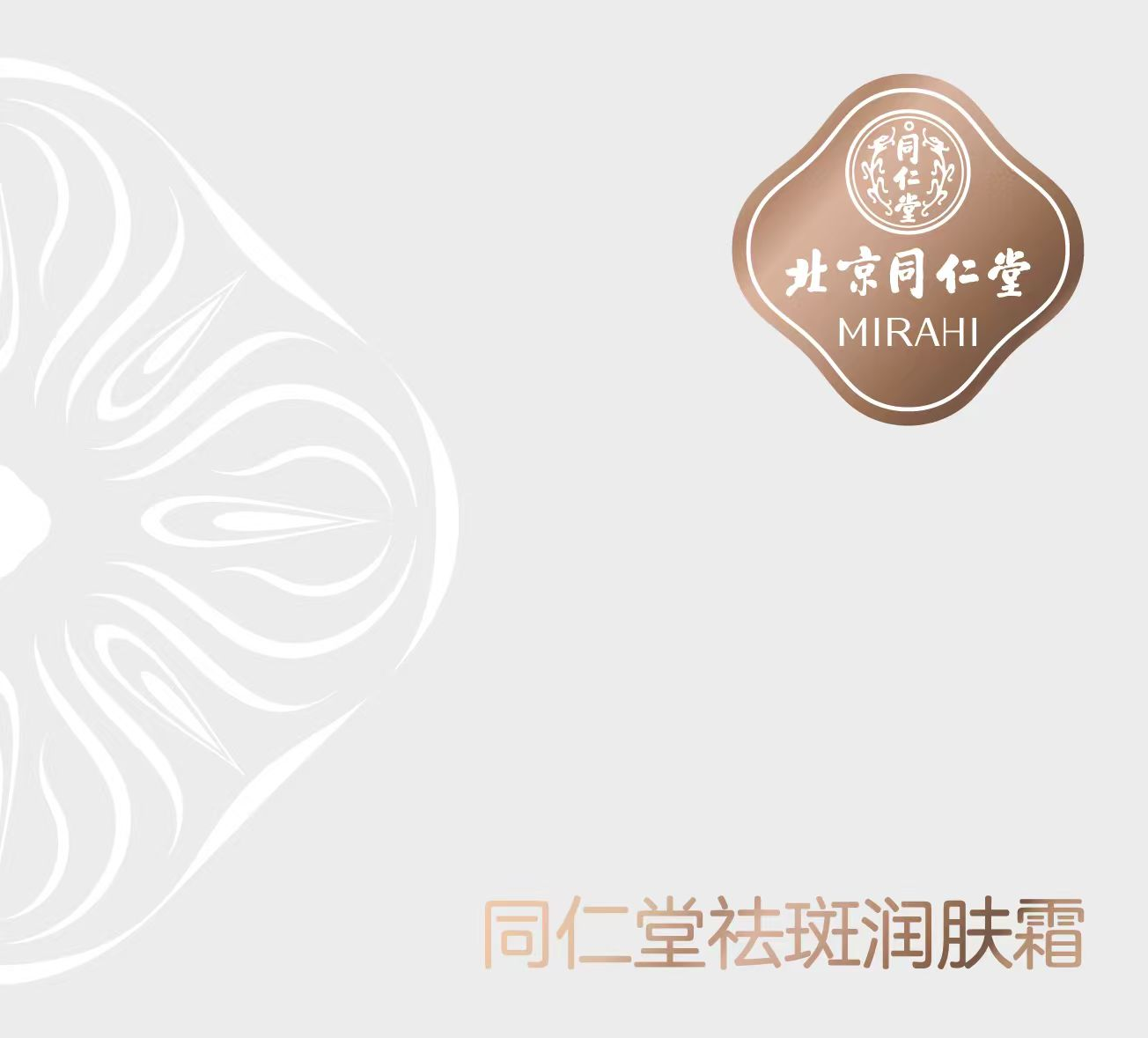 大神28祛斑润肤霜